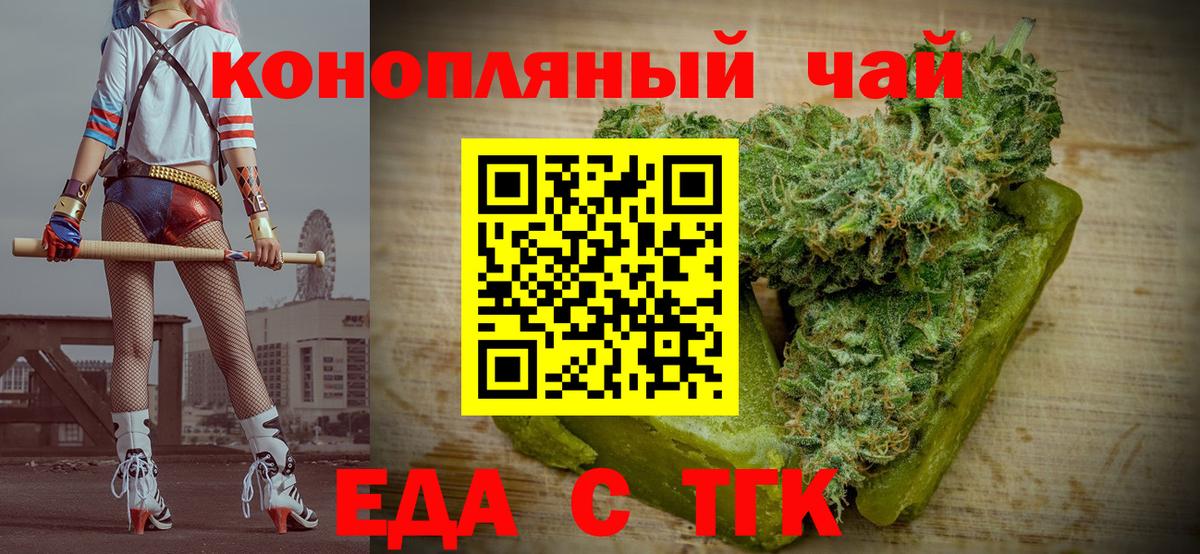 Еда ТГК конопля  Вход с VPN  Донской 