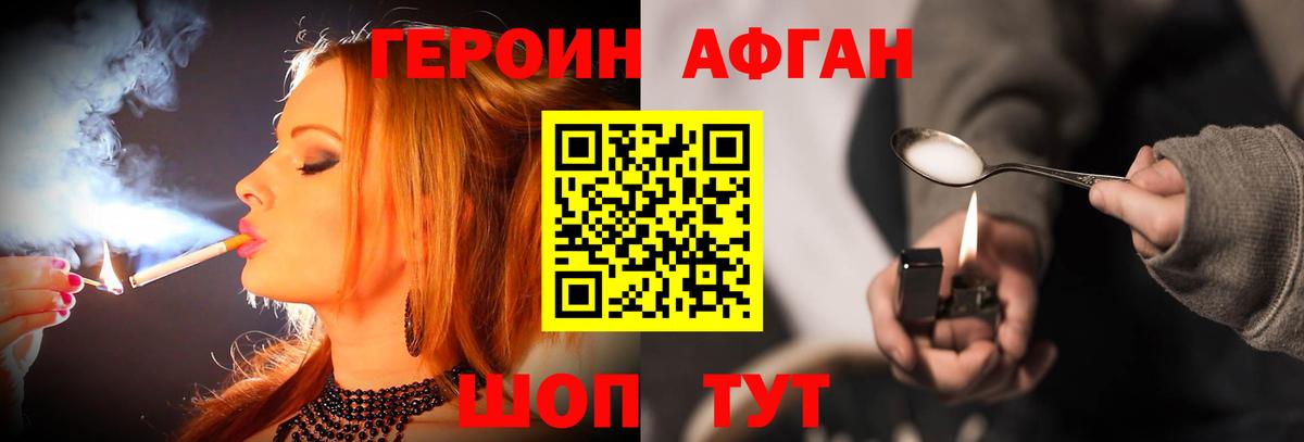 Героин Афган  Героин  Донской  Вход с VPN 