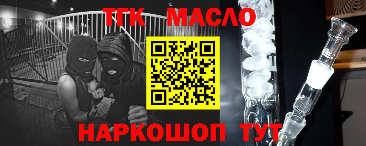 Донской  Дистиллят ТГК THC oil  Вход с VPN 